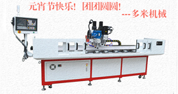 多米機(jī)械：元宵佳節(jié)祈團(tuán)圓，愿你好夢(mèng)樣樣圓！